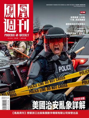 cover image of 美国治安乱象详解 香港凤凰周刊2022年第2期 (Phoenix Weekly 2022 No.02)